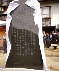新布石発祥の地記念碑除幕式