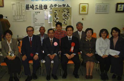 藤崎三佐雄祝賀会