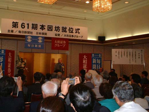 高尾紳路本因坊就位式