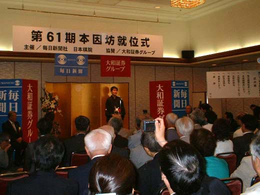 高尾紳路本因坊就位式