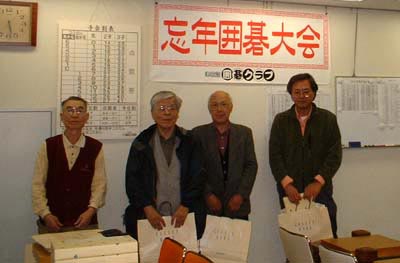 忘年囲碁大会