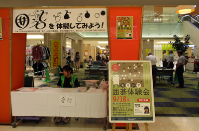 モリシアで話題の囲碁を体験してみよう