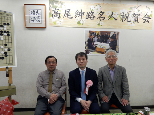 高尾名人祝賀会