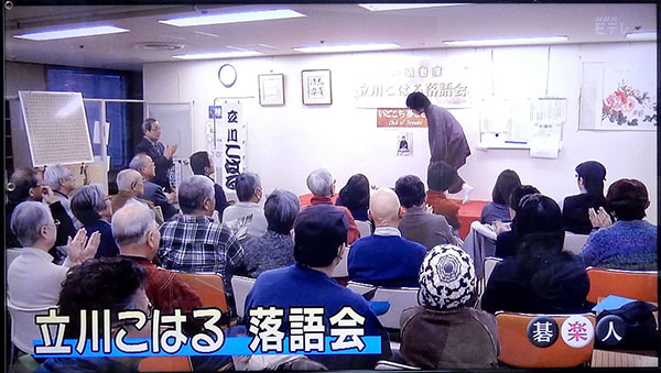 立川こはる落語会、NHK『囲碁フォーカス』放映