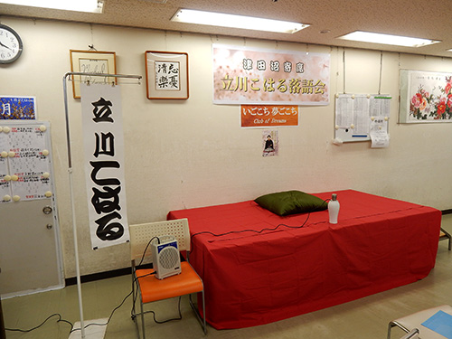 立川こはる落語会