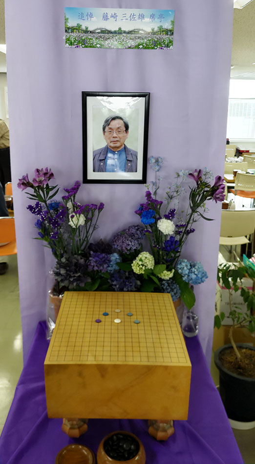 故藤崎三佐雄席亭 追悼碁会