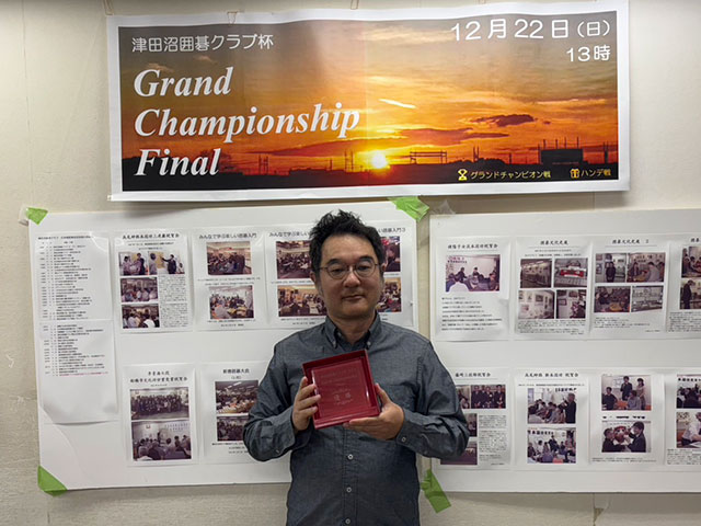 グランドチャンピオン戦