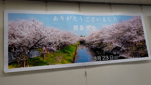 ありがとうございました囲碁大会